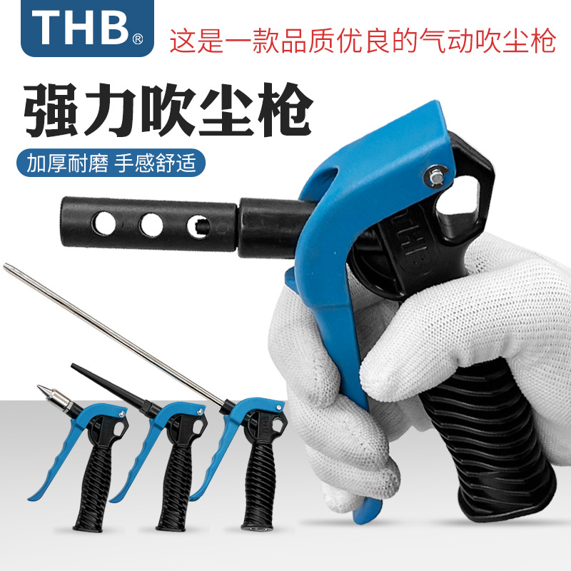 台湾辉宝空气除灰枪大流量吹气枪塑料柄加长除尘金属两用吹尘枪