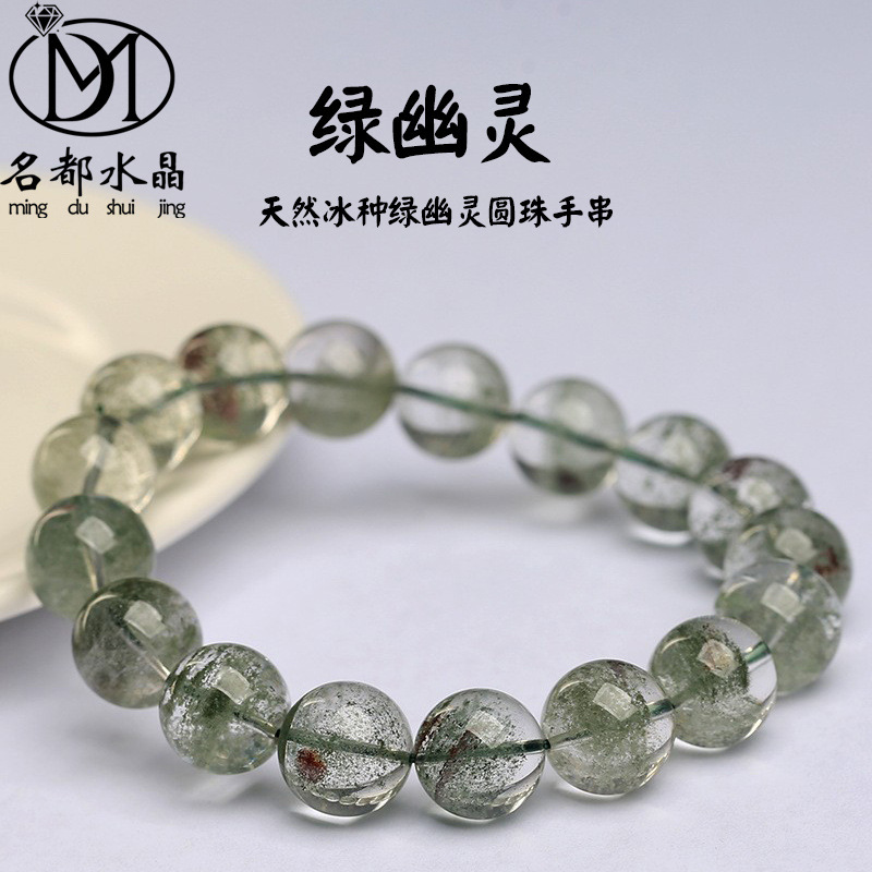 名品都水晶 天然冰种绿幽灵手链红绿幽灵千层纱单圈手串 厂家直销|undefined