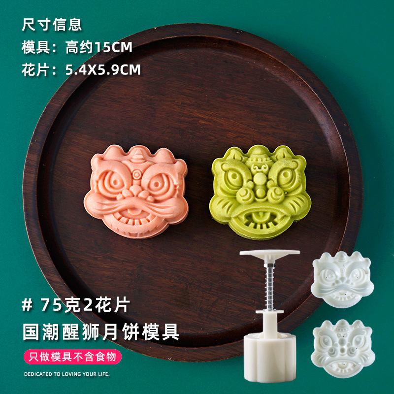 月饼模具2025新款枫叶荔枝醒狮如意广式传统国潮风中式手压磨烘焙|undefined