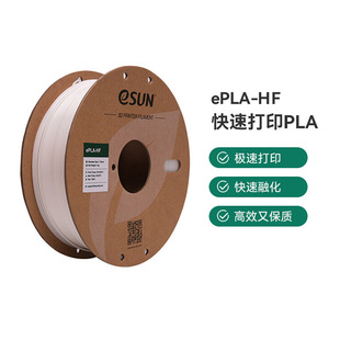 Yisheng Esun Pla-Hspla Hf 3D Printing Fdm Filament Printing High Toughness 1.75mm