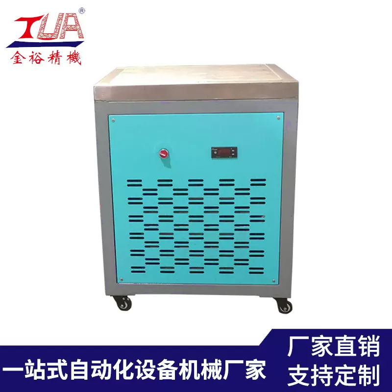 广东金裕精机  压花模具冷冻台 冷模台 服装硅胶冷却设备