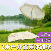 户外2米流苏伞涤纶木色沙滩伞休闲庭院装饰伞防风防雨支持印花