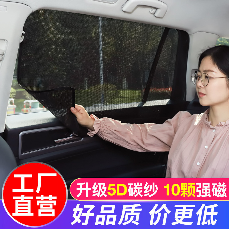 Car sunshade, window magnetic mesh, sunscreen, heat insulation, sunshade cloth, sunshade, car sunshade magnet
