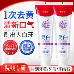 酵素美白牙膏抖音热销深度去渍去黄口臭清新口气120g家庭批发电商