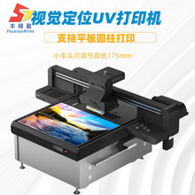 小批量手机壳口红管亚克力数码印刷机器9060视觉定位网带UV打印机