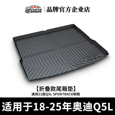 Mat, Trunk Mat - 18-25-models-q5l-folding-trunk-mat