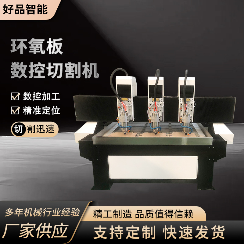 厂家货源电子电气用木头开料机1325环氧板雕刻机环氧板数控切割机