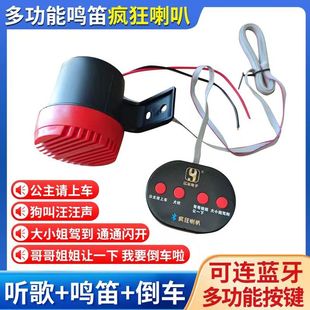 Multifunctional Four-In-One Horn Motorcycle Tram Horn Car Truck Horn Bluetooth Wireless Whistle Horn