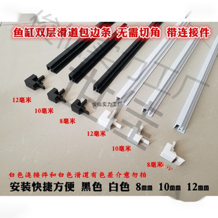 Fish Tank Cover Slide Rail Piece Slide Double-Layer Glass Tank Edge Strip Push-Pull Edge Protection Strip Cover Glass Can Be Connected Without Cutting Corners