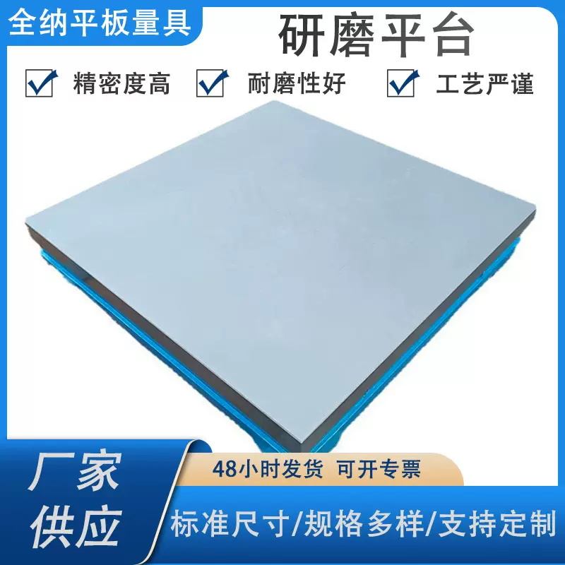 研磨平台现货供应人工刮研铸铁平板机器研磨铸铁平台0级铸铁平台