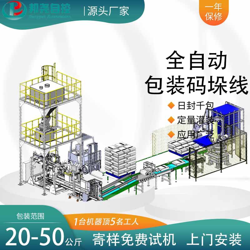 全自动包装码垛机 颗粒粉末包装秤 自动定量称重包装机