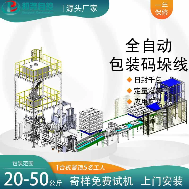 Автоматическая упаковка паллетизатор гранулы порошок упаковка масштаб автоматическая количественное Взвешивание упаковочная машина