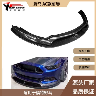 Suitable for Ford wild horse AC carbon fiber front lip front shovel front spoiler between 2015 and 2017 (Spoiler)
