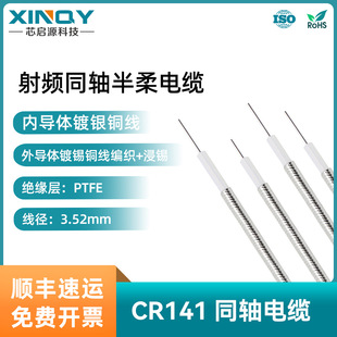 XINQY 1.6mm high frequency low loss coaxial cable CLC160 double shield RF line instead of 047SC