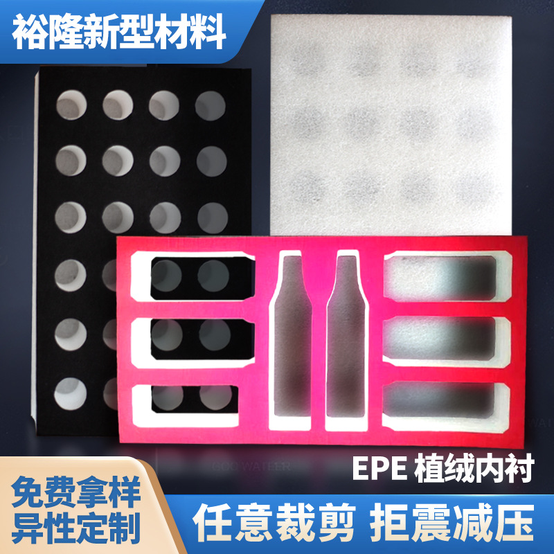 EPE珍珠棉鸡蛋托内衬空心内托减震减压泡沫填充板植绒运输打包