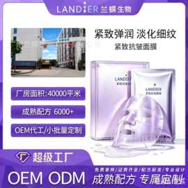 多效呵护紧致面膜OEM定制补水面膜保湿抗皱面膜加工提亮贴片面膜