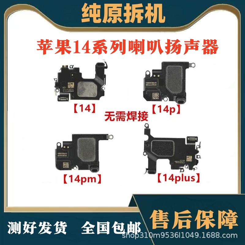 Suitable for Apple 14 Original Disassembled Speakers, iPhone 14Pro Speakers, 14Plus/14Promax Speakers