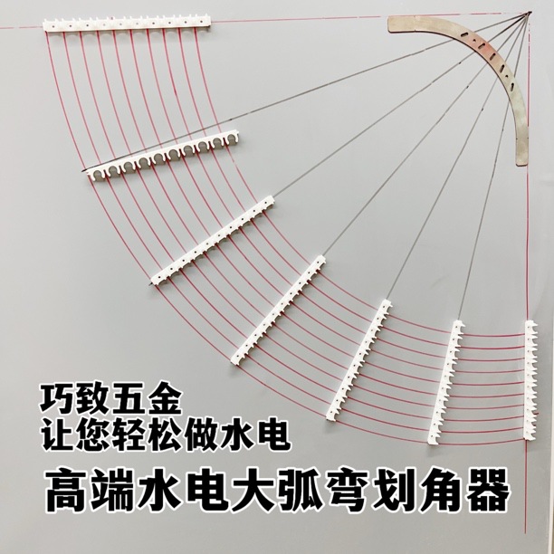 巧致水电大弧弯划线工具施工不锈钢