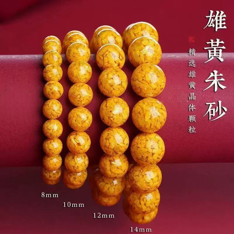 天然原矿朱砂雄黄手串高含量本命年雌黄帝王红砂工厂直播货源批发