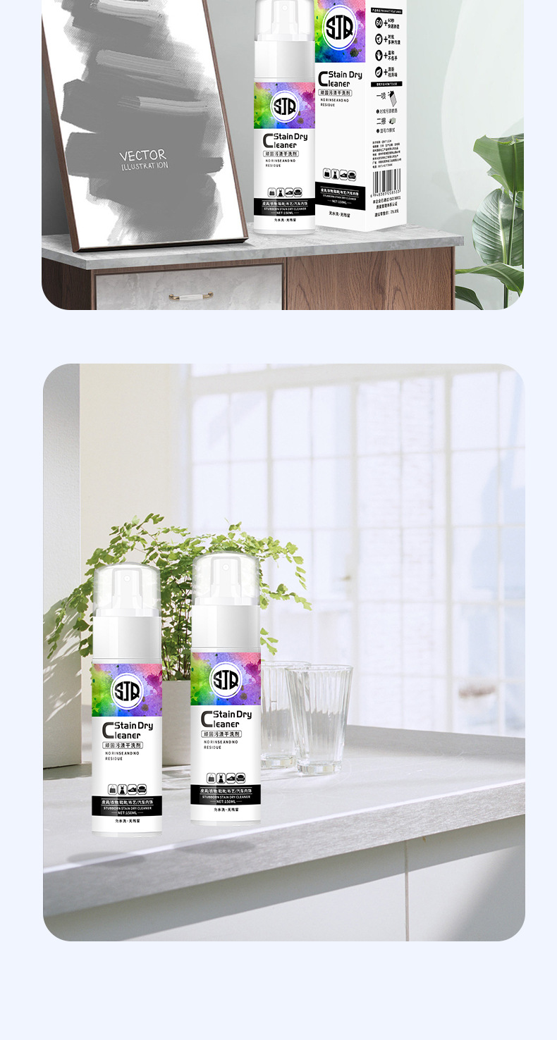150ml顽固污渍干洗剂_12.jpg