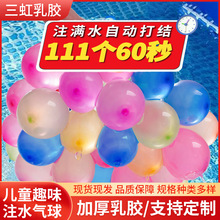 水气球批发夏季避暑注水气球儿童玩具灌水气球厂家批发水弹气球