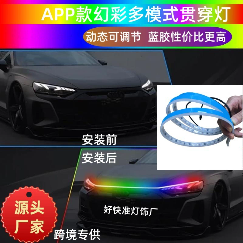 Источник производителя синий клей APP фантомный цвет динамический через дневной свет капот декоративная проточная автомобильная световая полоса