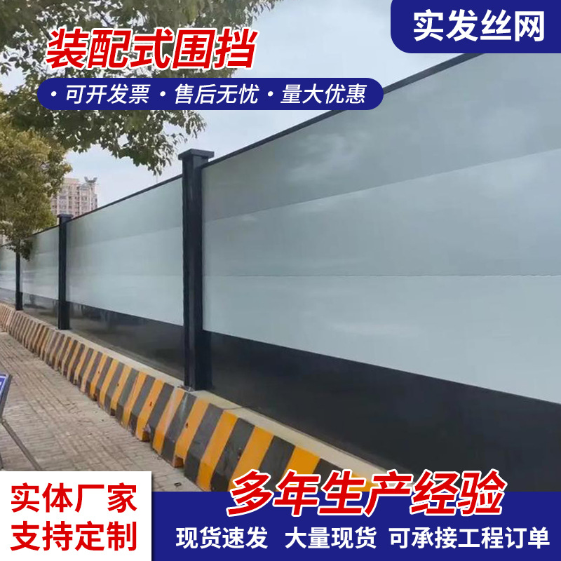 装配式围挡交通地铁围挡工地室外安全围墙工程道路施工钢结构围栏