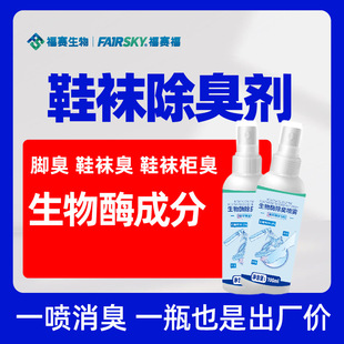 in stock wholesale shoes and socks deodorant spray foot odor removal sterilization odor removal household wholesale deodorant sneakers odor removal spray