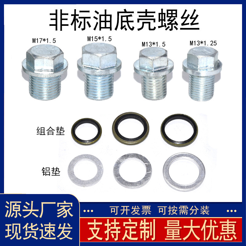 Wholesale car non-standard oil pan screws hexagon M13M15M17 sliding thread repair oil drain screws