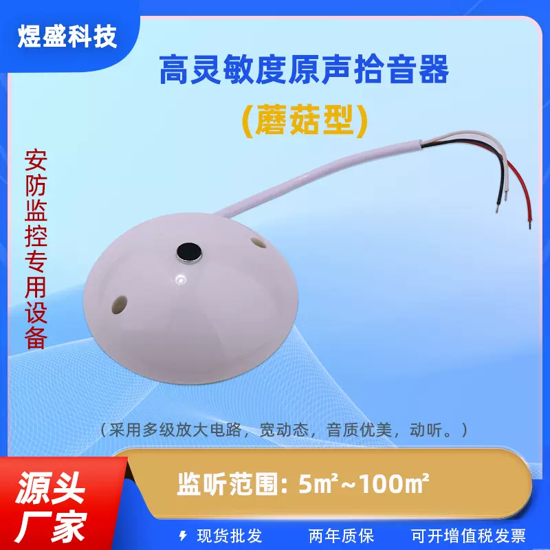 GK-15E监控摄像头专用音频采集器拾音器高灵敏防水低噪音防水降噪