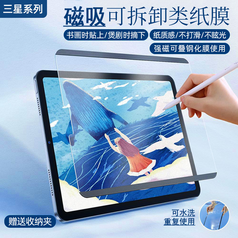 Suitable for Tablet S11Ultra Paper-Like Film, S9/S10 Drawing Film, S10Fe+ Detachable Magnetic Paper-Like Film Suitable for Tablet S11Ultra Paper-Like Film, S9/S10 Drawing Film, S10Fe+ Detachable Magnetic Paper-Like Film