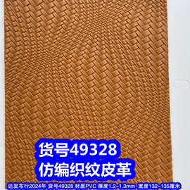 49328#仿编织纹皮革、草席纹PVC交叉纹皮革草编织纹