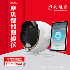 皮膚測定器顔面分析器摩瑶八スペクトルai知能魔鏡ダニ顔診美容院機器
