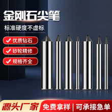 金刚石尖笔砂轮修整器 单晶钻石金刚石砂轮修刀尖笔