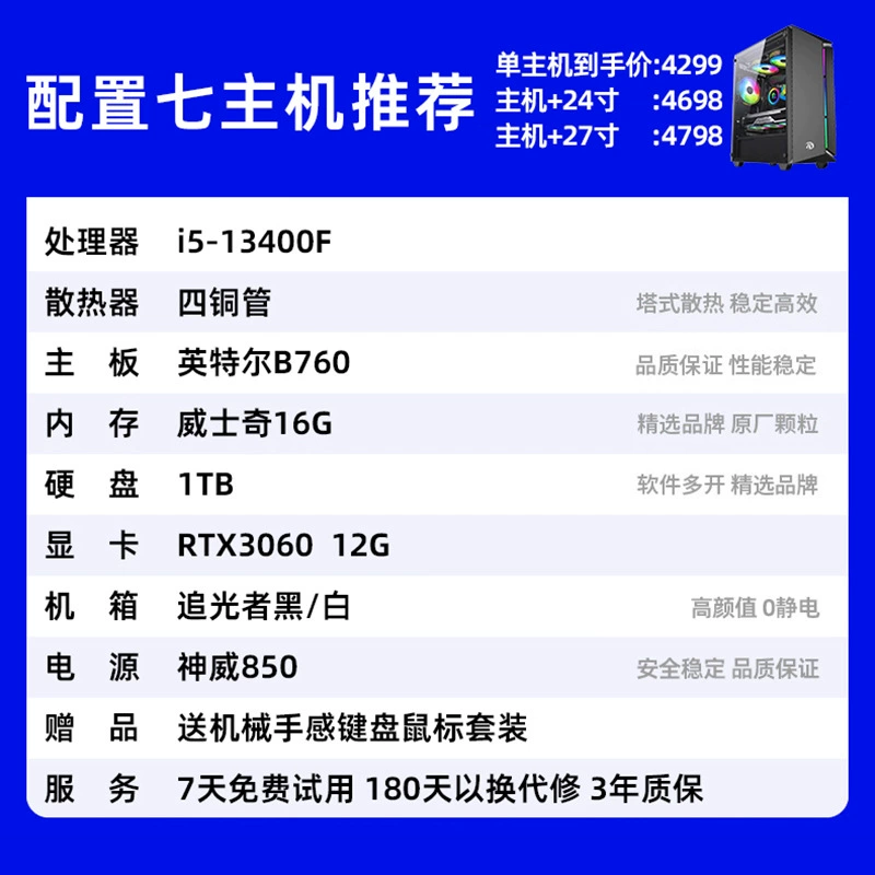 Gaming Desktop PC, Water-Cooled Core Host, Optional 24/27" LCD Packages