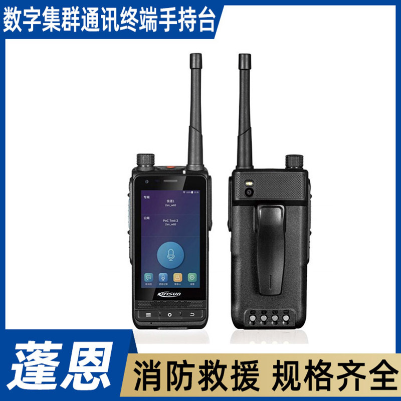 应急350M数字集群通讯终端手持台无线通信系统终端通讯指挥设备