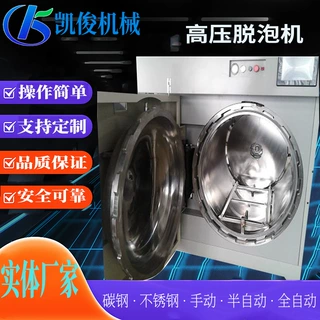 工厂各种尺寸屏幕贴合除泡机 全自动不锈钢消泡机