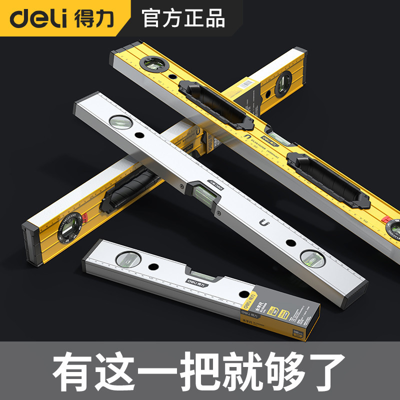 得力水平尺精铣底水平靠尺高精度强磁小型迷你铝合金测量家用衡尺