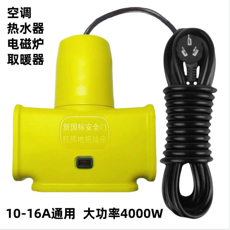 4000W大功率移动插座电磁炉家用防摔接线板电瓶车带线耐磨地拖线