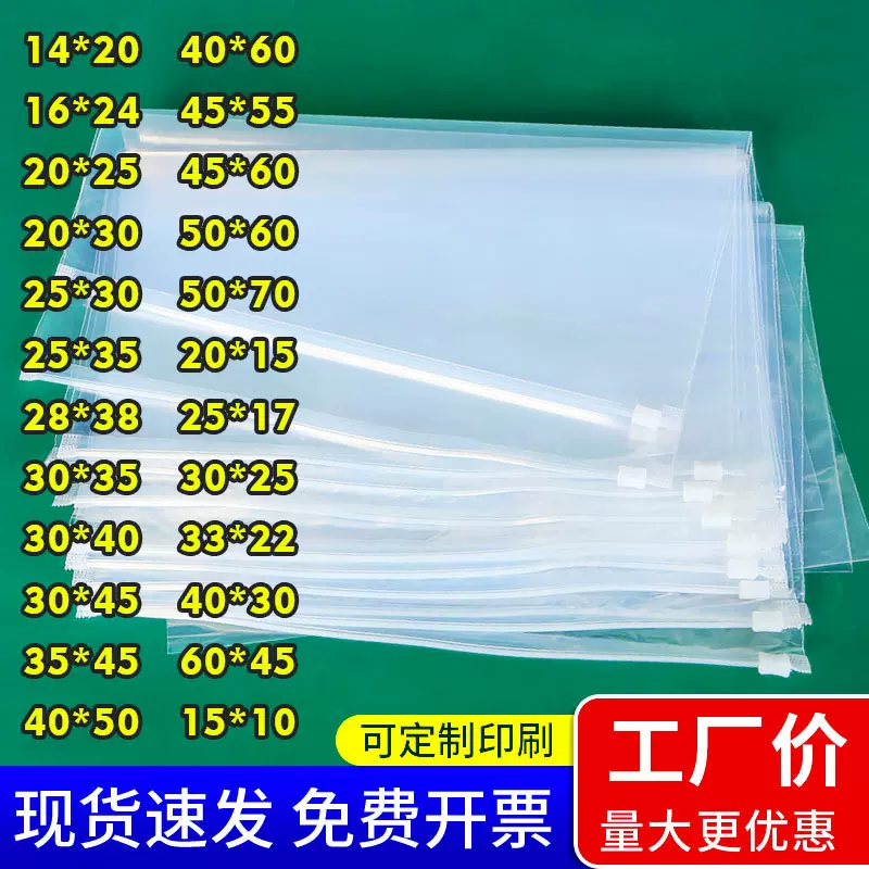 pe透明拉链袋打包衣服包装袋羽绒服T恤服装包装袋自封磨砂拉链袋