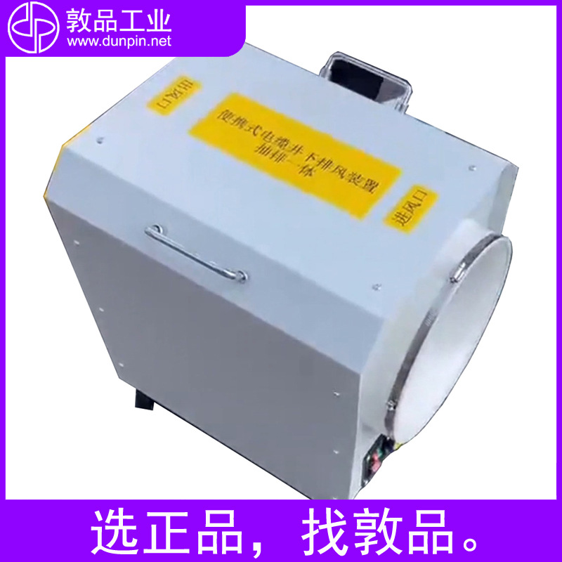 敦品WX-3600便携式电缆井下排风装置 鼓风排烟抽风抽气一体式风机