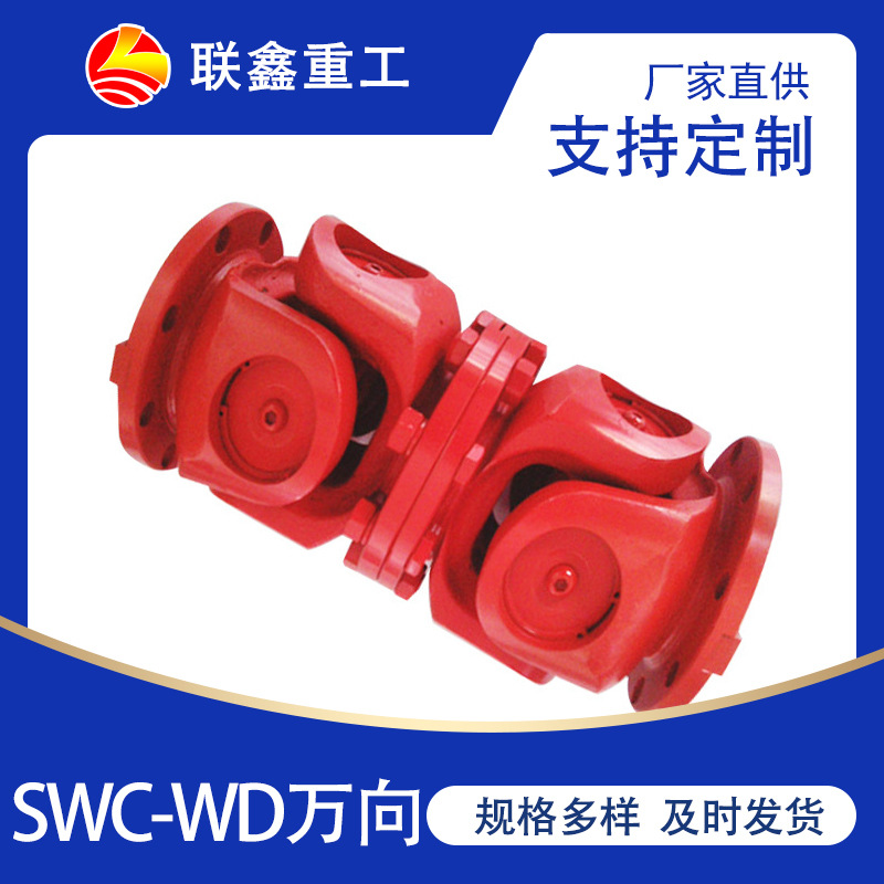 厂家直供SWC滚压机用万向联轴器SWL万向传动轴可伸缩万向轴重型