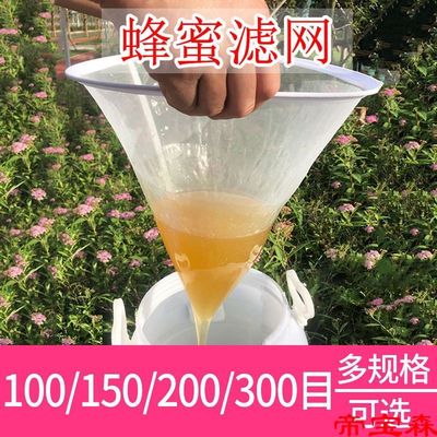 honey filter screen Superfine 150 honey Strainer filter funnel Mesh sieve filter traditional Chinese medicine Soybean Milk Wine