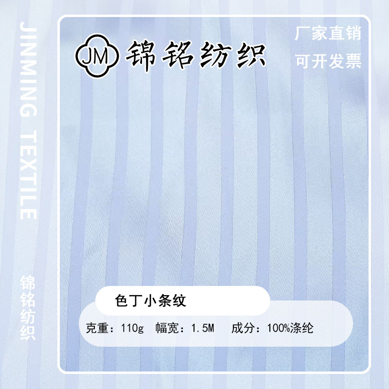 新款新中式布料色丁小条纹提花面料古风汉服旗袍马面裙连衣裙