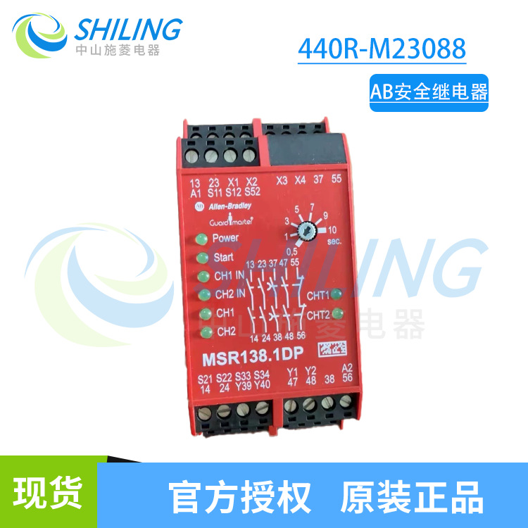 AB安全继电器 440R-M23088，原装正品说明书包装齐全