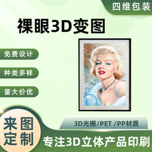 裸眼3D立体变图印刷PET光栅画动漫海报客厅卧室5d装饰画厂家制定