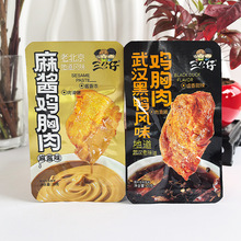 三公仔麻酱鸡胸肉武汉黑鸭风味独立包装鸡肉及时健身零食【TT28】