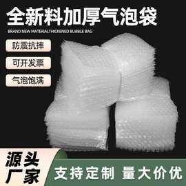 加厚透明气泡袋包装膜片防撞摔快递袋泡泡袋子泡沫袋全新料气泡膜