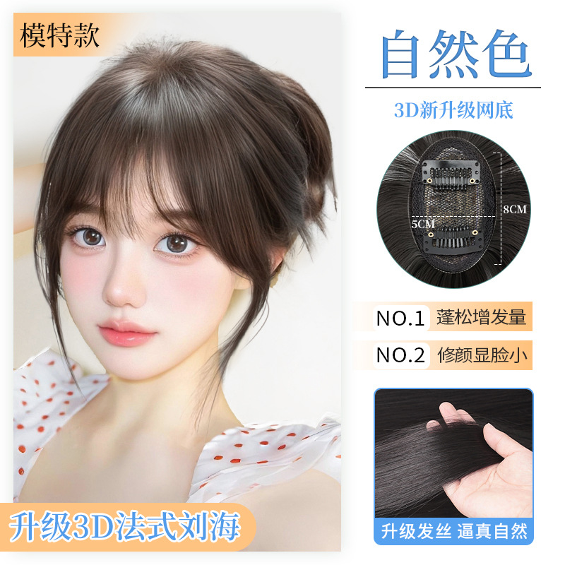 3D 앞머리 분할 솔기 스타일-[내츄럴 컬러]