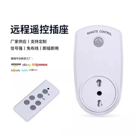 WIFI智能插座;灯头、灯座;遥控开关